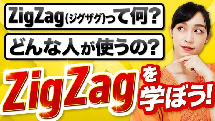 【FX】シンプル手法 ZigZagを学ぼう!