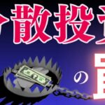 【株・FX】貧乏沼から這い上がれ！資金の少ない人が抜け出すたった1つの方法