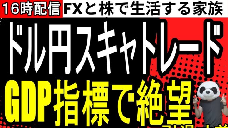 【FXライブ】ドル円スキャルピングトレード！1日10万円目標で公開ポンド円ユーロ円