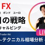 【FX】ライブスキャルピングトレード！1分2000円～1万円を淡々と繰り返す予定 ドル円 ポンド円 ユーロ円