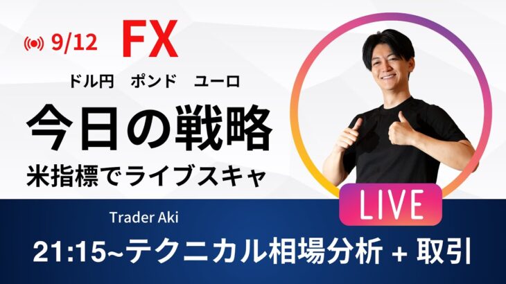 【FX】米指標でライブトレード！スキャルピングで1分2000円～1万円を淡々と繰り返す予定 ドル円 ポンド円 ユーロ円