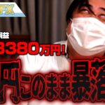 FX、－1億3380万円！ドル円急落！このまま暴落か！？