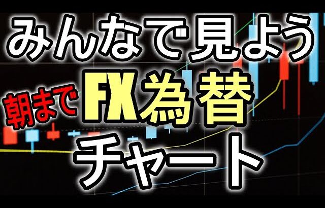 【みんなで見ようドル円FX】円安、株高は今日も止まらず！ドル円は145円か？欧州PMI指標の結果は？