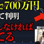 【実話】FXで700万円負け続けて判明した絶対的NG行動７選