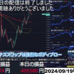 【FX生配信】地獄のFOMC(米政策金利発表）