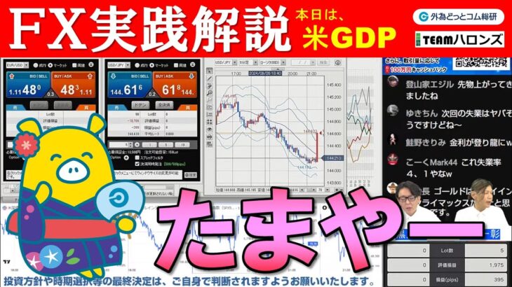 FX実践解説、米GDP・失業保険でドル円たまやー、こんな値動き攻略できるのか（2024年9月26日)