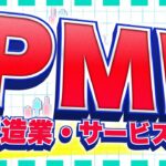 【FXライブ】米製造業、サービス業PMIに注目！ドル円トレード配信