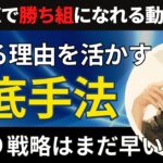 初心者におすすめの天底手法！トレンドフォローで負ける人集まれ！【投資家プロジェクト億り人さとし】