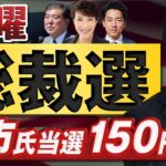 【ドル円相場】リスクオン!?中国人民銀行の緩和策で豪ドルは堅調に推移｜自民党総裁選は高市氏以外は円高か