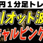 エリオット波動でのスキャルピング解説！