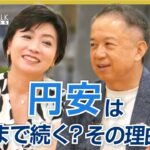 【佐々木融＆尾河眞樹が為替相場を展望〈前編〉】今なぜ通貨危機への懸念が？／日経平均株価の暴落は歴史的な意味を持つ「日銀が利上げできなくなる」／金融政策が大統領選に与える影響／デジタル赤字と経済の関係は