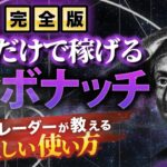 【有料級】フィボナッチリトレースメントの正しい使い方から手法まで、これ1本で十分！