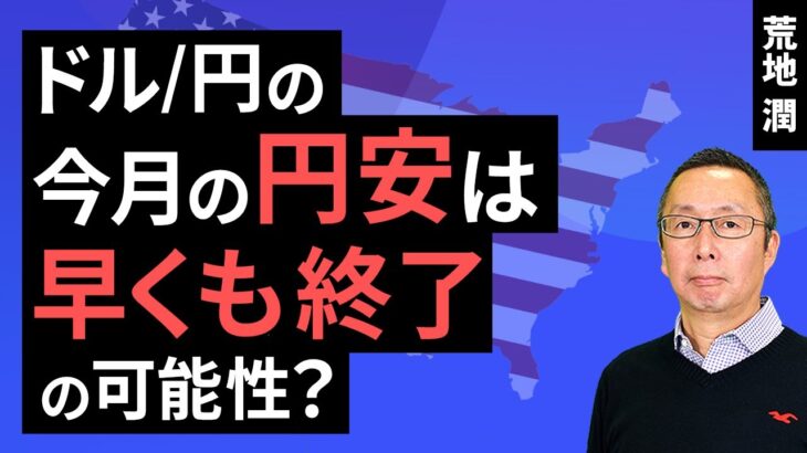 【楽天証券】10/4「ドル/円の今月の円安は早くも終了の可能性？ 」FXマーケットライブ