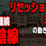 【日経平均 インデ ドル円】リセッション末期の動きと同じ日経11日連続陰線／市場政局逆転前夜｜最新の相場を分析 2024年10月26日