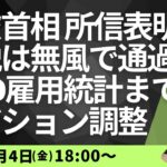 今晩の米雇用統計のため、イベントリスクは取らず指値はしませんが、上がったら146円台後半から147円台前半を147.25にストップを置いて戻り売りする方向で。（2024年10月4日）