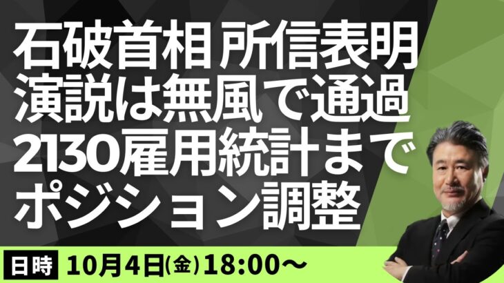 今晩の米雇用統計のため、イベントリスクは取らず指値はしませんが、上がったら146円台後半から147円台前半を147.25にストップを置いて戻り売りする方向で。（2024年10月4日）