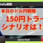 【ドル円】フラッグから150円のシナリオ【FX 為替予想】