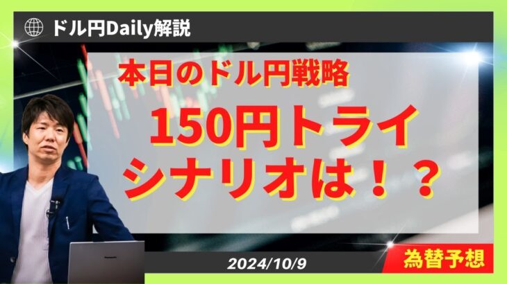 【ドル円】フラッグから150円のシナリオ【FX 為替予想】