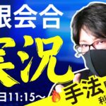 【速報ライブ配信】日銀金融政策決定会合！ドル円、日銀会合で追加利上げがなければ円安継続、155円目指すか！ドル円・USDJPY相場分析と予想！FXスキャルピング解説【第1008回】