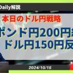 ドル円押し目待ち、円安ならポンド円200円！？【FX 為替予想】