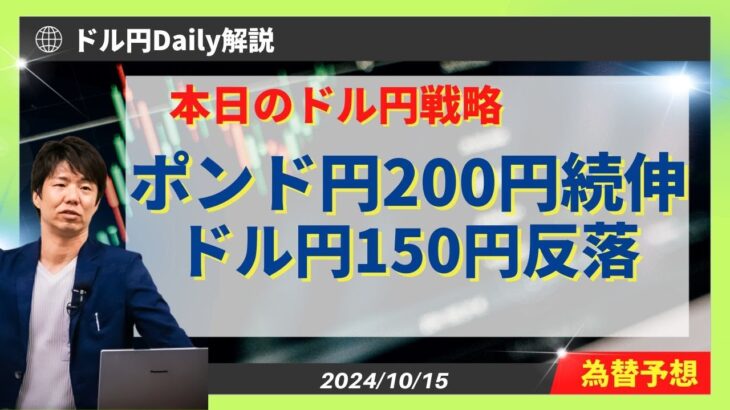 ドル円押し目待ち、円安ならポンド円200円！？【FX 為替予想】