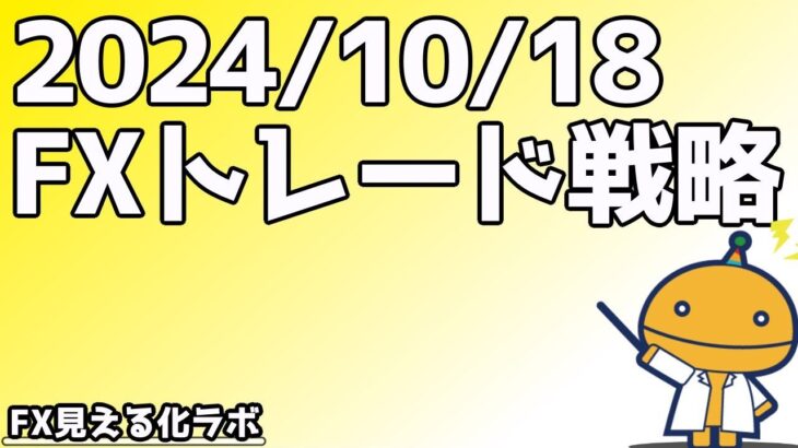 ポンドドルの売りには要注意！【日刊チャート見える化2024/10/14(ドル円、ポンド円、ユーロドル、ポンドドル等)【FX見える化labo】