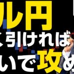 ドル円、高く引ければ買いで攻める｜対円は取引価格帯の高い位置をキープ　2024/10/21（月）井上義教【FX/為替】