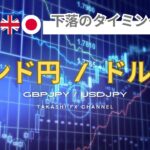 【ポンド円/ドル円】ポンド円そろそろ下落のタイミングは近い？ドル円ポンド円本日のエントリーポイント【2024/10/28】