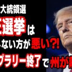 【インデ ドル円 ユーロドル】米大統領選 不正選挙は対策しない方が悪い?!／トランプラリー終了で州が離脱｜最新の相場を分析 2024年10月29日