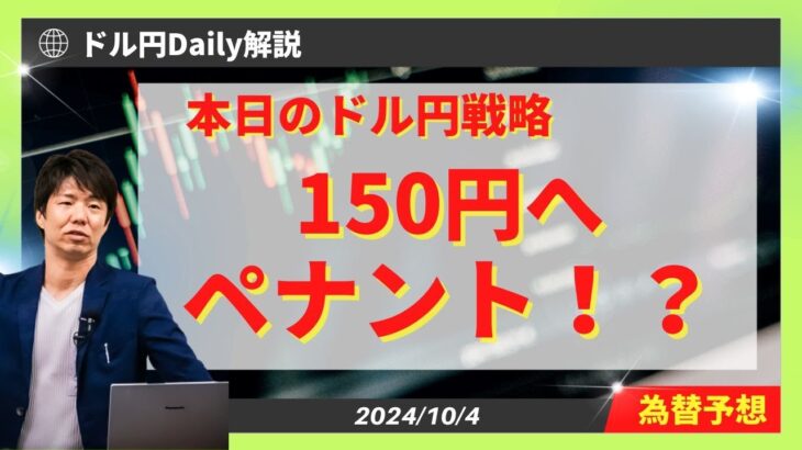 【ドル円】エリオット波動4波ペナントで150円視野か？【FX 為替予想】