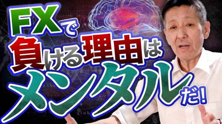 9割のFXトレーダーが知らない…メンタル管理の正しいやり方