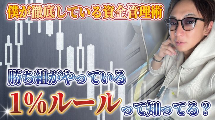 【資金管理の方法】FXで感情的にならないためのトレードルール