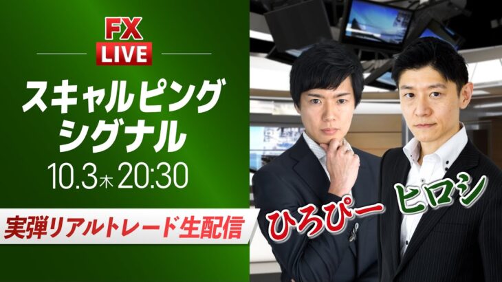 【FXライブ】ドル円のスキャルピングをインジケーターで実践｜専業スキャルパー、ヒロシ出演