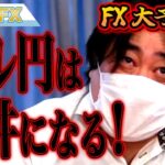 FX大予言！ドル円は月末～月初で天井になる！