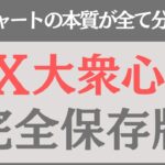 【FX大衆心理】完全保存版！チャートの本質を「全て」勉強できる「総まとめ」