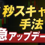 秒速FXスキャルピングで捕まった時の対処法を専業スキャルパーが伝授！超短期売買で負けを減らす方法を紹介