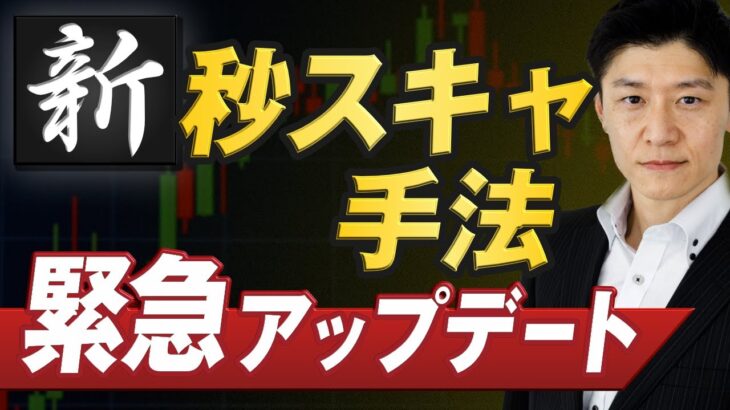 秒速FXスキャルピングで捕まった時の対処法を専業スキャルパーが伝授！超短期売買で負けを減らす方法を紹介