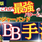 【無料で使える！】FX初心者 まず始めよう！ボリンジャーバンドの順張り手法！超BBセンターライン手法の解説！スキャルピング デイトレード