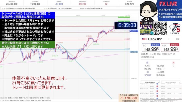 【FXライブ】ドル円スキャリアルトレード1分で3000~1.5万円一日100トレードを目標にトレード10/11その2 8:50~17:00~本人相場分析＋Akiの全取引見守り配信 ポンド円 自分の配信