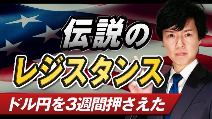 【FXライブ】米国雇用統計ライブ！好結果で148円台へ｜ドル円相場のニュース解説、チャート分析も