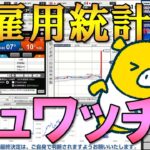 FX実践解説、米雇用統計は刺激的なサプライズ、ドル円２円超急騰で148円台回復（2024年10月4日)