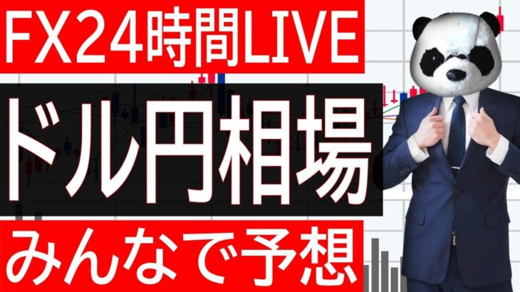 【FXライブ】ドル円相場みんなで予想！ドル円150円前にどうなる？スキャトレ今月168万円！アメリカ大幅利下げ後退、中東情勢悪化懸念でショート中　ドル円相場分析