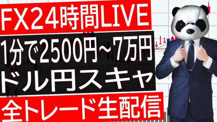 【FXライブ】ドル円スキャルピングトレード！ドル円150円前にどうなる？スキャトレ今月168万円！アメリカ大幅利下げ後退、中東情勢悪化懸念でショート中　ドル円相場分析