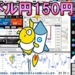 FX実践解説、祝：ドル円150円回復「強い米経済指標」（2024年10月17日)