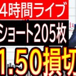 【FXライブ】みんなで見ようドル円相場！ドル円151.50で損切りか149.50で利確のどっち？