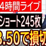 【FXライブ】みんなで見ようドル円相場！自民が過半数割れで円安株安地獄か？…ドル円153.50で損切り