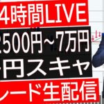 【FXライブ】今月+158万円ドル円スキャルピングトレード！1日10万円目標