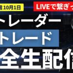 【FXライブトレード】【実験】2回目リアルトレード＋Akiのデイトレ見守り配信 22時頃からは本人います。それ以外はトレード内容がリアルタイムで画面に表示されます。ドル円スキャ、デイトレ