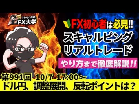 【FX大学リアルトレードライブ配信、第991回】ドル円、148円中盤で売り買い交錯！米利下げ観測後退も債権が下落、円は上昇転換！スキャルピング・デイトレード！ドル円・ポンド円相場分析と予想