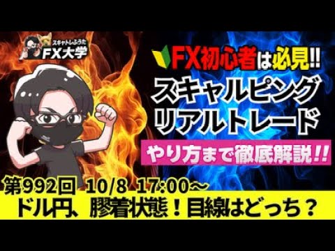 【FX大学リアルトレードライブ配信、第992回】ドル円、150円を手前に膠着状態！米FRBの大幅利下げ後退、日銀の早期利上げ後退下支えも中東情勢悪化懸念！ドル円・ポンド円相場分析と予想